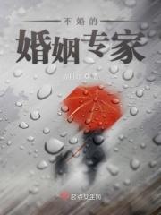 不婚的结局