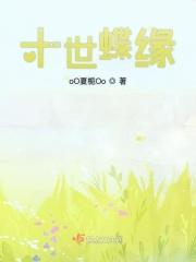 十世情缘第六世识别人物