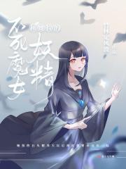 不死族女妖占据谁好