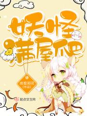 妖怪屋满级需要多少食物