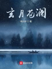 玄月与沧月爱文