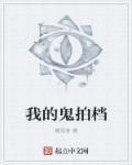 我的鬼神搭档剧照