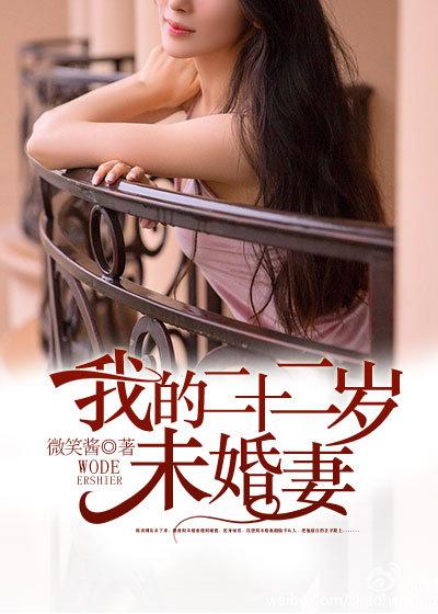 我二十岁的女友