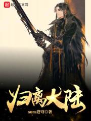 归离 结局