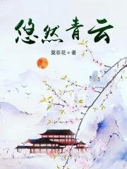 悠然小居