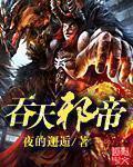 吞天邪尊无弹窗