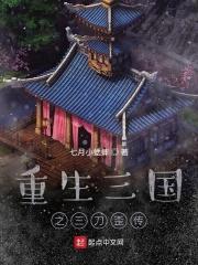 三国之三尖两刃刀