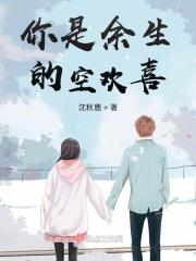你是余生的欢喜