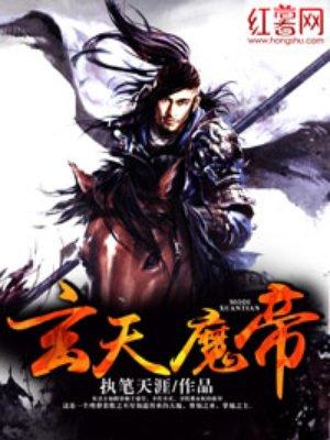 玄天魔帝陈然
