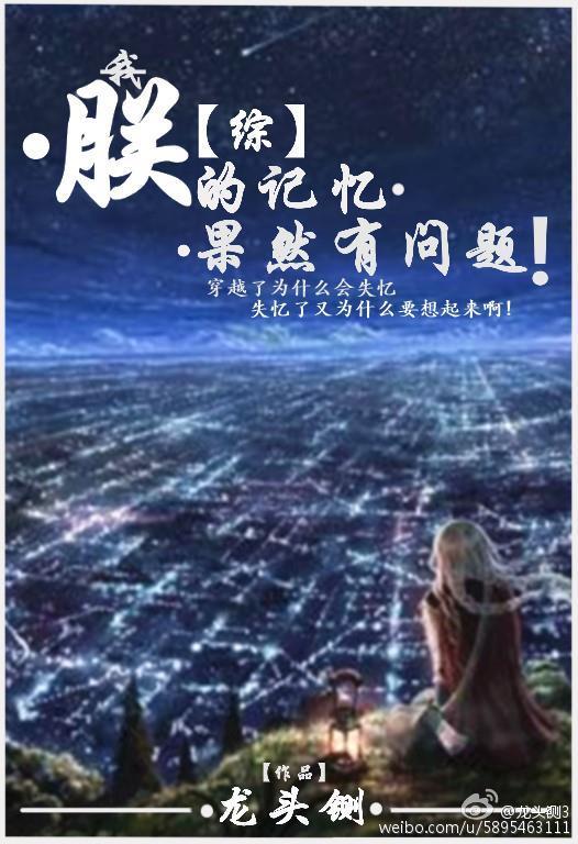 朕的记忆果然有问题格格党