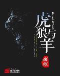 狼和虎的区别