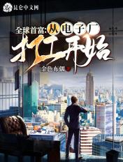 全球首富从重生写剧本开始