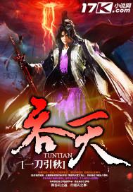 吞天帝尊天机阁阁主