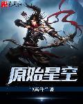原始星石