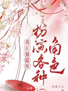 甄嬛传当我穿越到甄嬛传