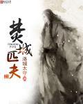 焚城是谁的技能