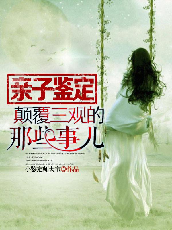 亲子鉴定真实案例完整版