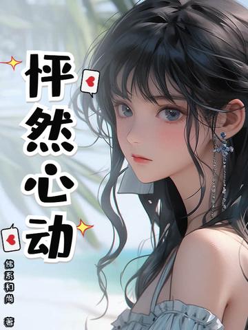 怦然心动女主朱莉