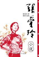 倾城之恋
