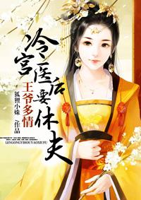 王爷多情