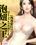 泡妞 百科