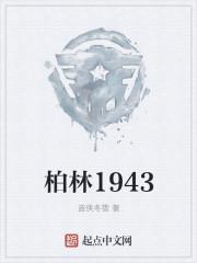 1933年的柏林