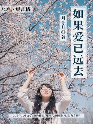 如果你的爱已经走远就让一切归零回到从前