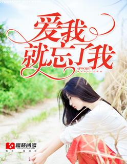 爱我就得忘记其他41亿女孩子