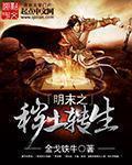 重生之秽土转生