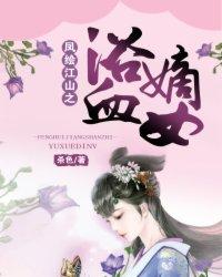 凤舞江山嫡女倾城