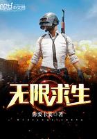 无限求生by轻云淡