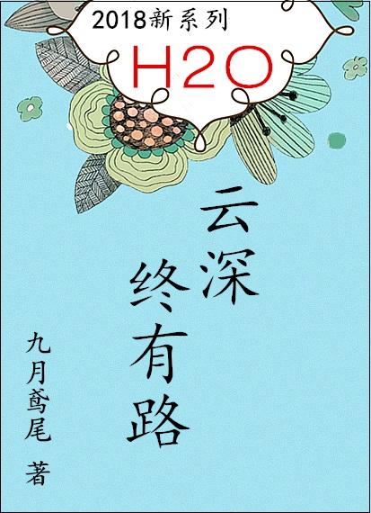 云深深处