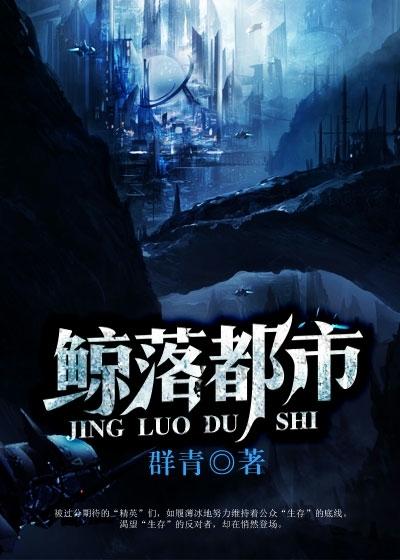 鲸落全文