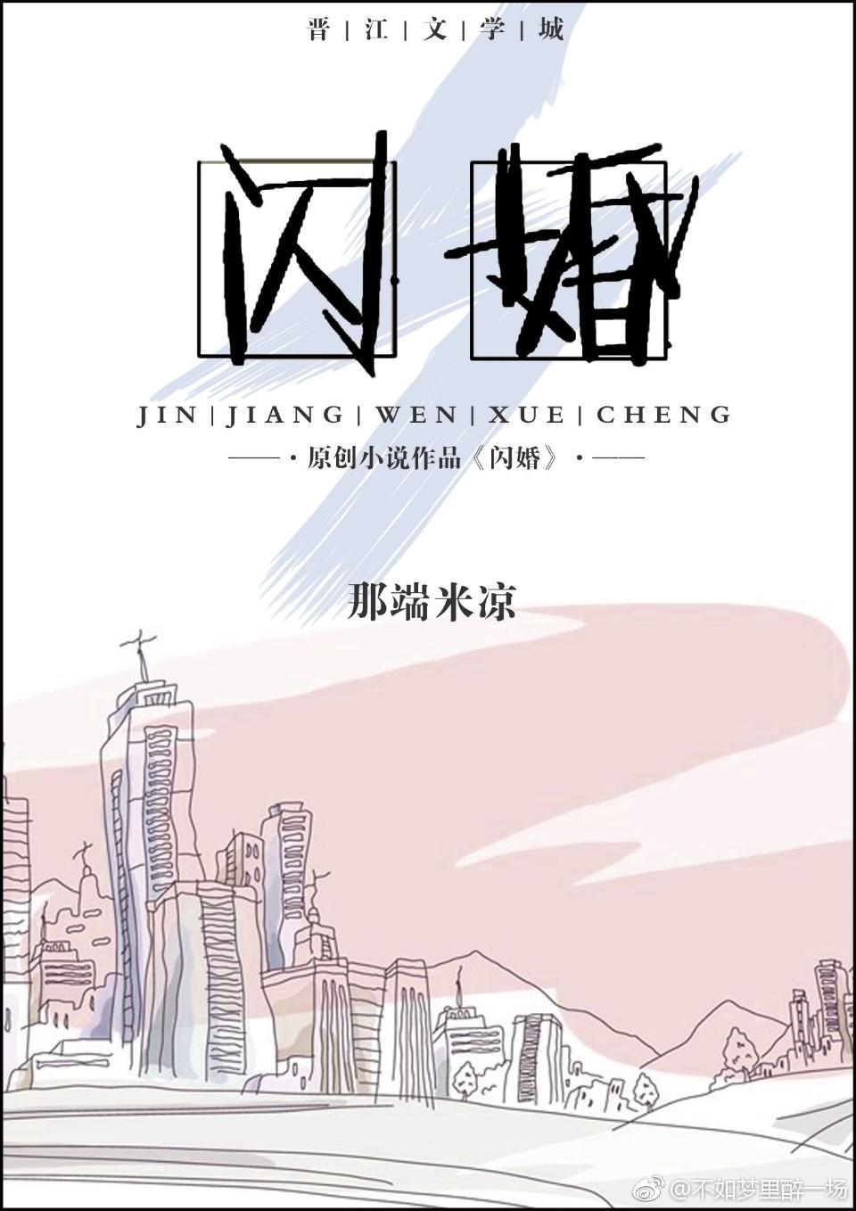 闪婚gl瑾奚