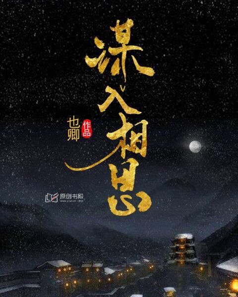 谋入相思大结局是什么