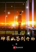 神豪从签到开始免费