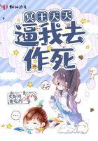 冥王要压我免费