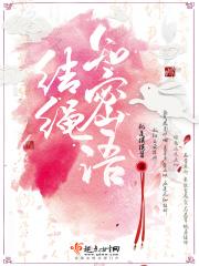 绳结知识大全手抄报