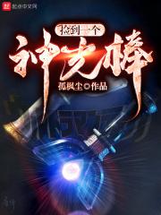 在路上捡到神光棒图片