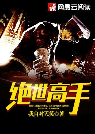 都市妖孽修真高手全文免费阅读