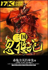 三国之忽悠