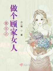 重生之做个好妻子