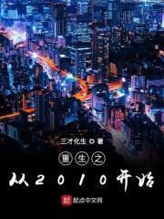 重生从2009