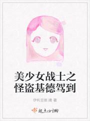 怪盗基德和美少女战士