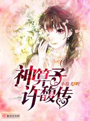 神算子女主