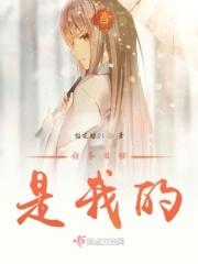 任务目标是我的初恋情人作者简介